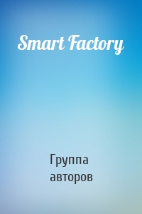 Smart Factory