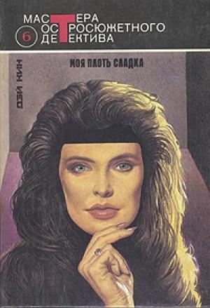 Обложка книги «Исчезла любимая» — Дей Кин