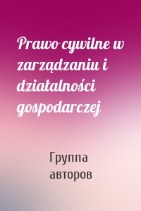 Prawo cywilne w zarządzaniu i działalności gospodarczej