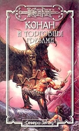 Обложка книги «Похищение Адвенты» — Дункан Мак-Грегор