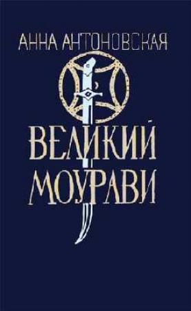 Обложка книги «Город мелодичных колокольчиков» — Анна Антоновская