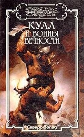 Обложка книги «Выбор богов» — Колин Смит
