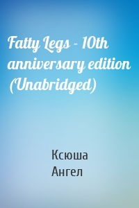 Fatty Legs - 10th anniversary edition (Unabridged)