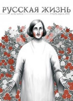 Обложка книги «Гоголь (апрель 2009)» — журнал Русская жизнь