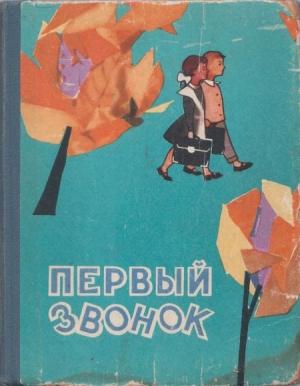 Обложка книги «Пионерское звено» — Лидия Некрасова