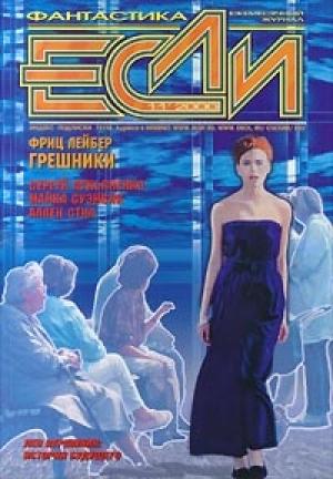 Обложка книги «Время сломанных велосипедов» — Песах Амнуэль