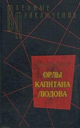 Обложка книги «Голубое и черное» — Николай Панов