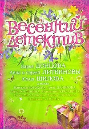 Обложка книги «В постели с убийцей» — Лариса Соболева