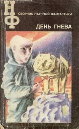 Обложка книги «Прощание на берегу» — Исай Лукодьянов, Евгений Войскунский