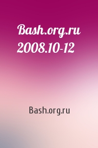 Bash.org.ru - Bash.org.ru 2008.10-12