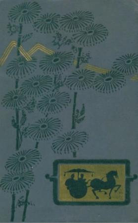 Обложка книги «Танские новеллы»