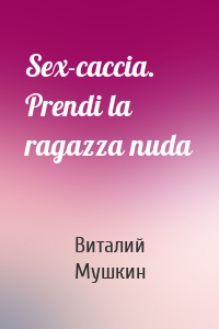 Sex-caccia. Prendi la ragazza nuda