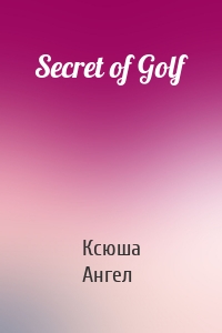 Secret of Golf