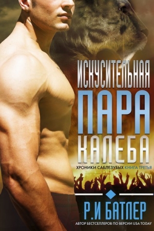 Обложка книги «Искусительная пара Калеба (ЛП)» — Р. И. Батлер