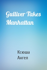 Gulliver Takes Manhattan