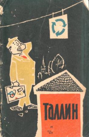 Обложка книги «Таллин. Путеводитель» — Армульт Рейнсалу