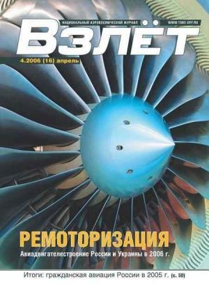 Обложка книги «Взлёт 2006 04»