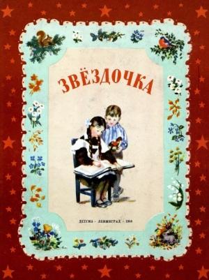 Обложка книги «Керюшка» — Елена Кршижановская