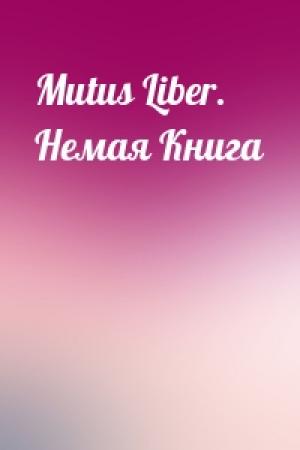 Обложка книги «Mutus Liber. Немая Книга»