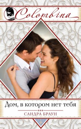 Обложка книги «Ураган любви» — Сандра Браун
