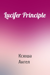 Lucifer Principle