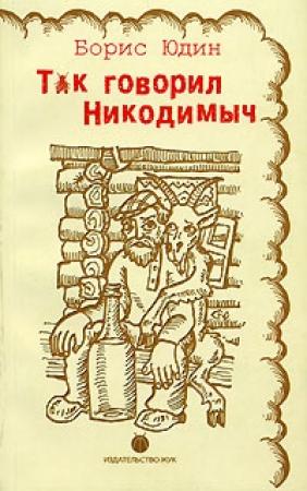 Обложка книги «Счастливые люди (сборник)» — Борис Юдин