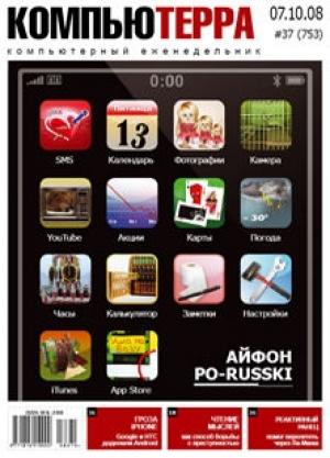 Обложка книги «Журнал `Компьютерра` №753» — Компьютерра