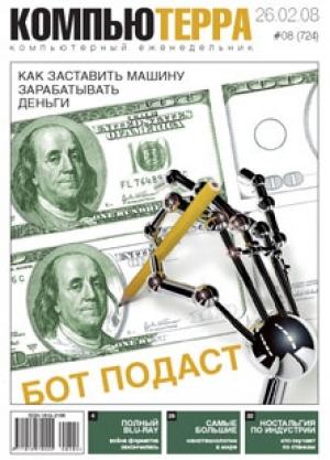 Обложка книги «Журнал `Компьютерра` №724» — Компьютерра