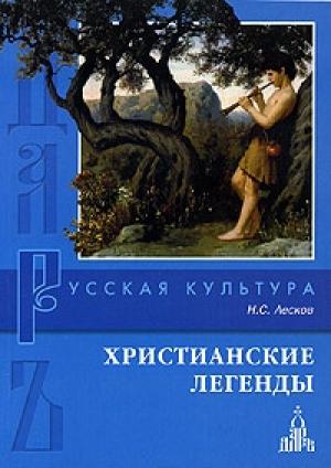 Обложка книги «Гора» — Николай Лесков