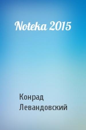 Обложка книги «Noteka 2015» — Конрад Левандовский