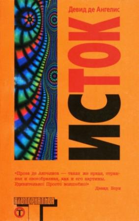 Обложка книги «Исток» — Девид де Ангелис