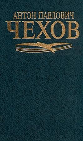Обложка книги «Черный монах» — Антон Чехов