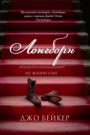 Обложка книги «Лонгборн» — Джо Бейкер