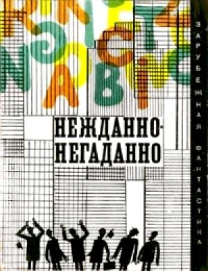 Обложка книги «Зпс нйд в бблтк» — Хэл Дрейпер