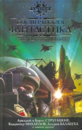 Обложка книги «Могильщик» — Андрей Балабуха