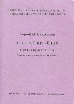 Обложка книги «Судьба будетлянина» — Сергей Сухопаров