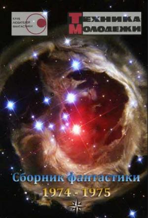 Обложка книги «В поисках возможного [В поисках возможного завтра]» — Фредерик Пол