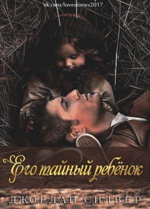 Обложка книги «Хорошая девочка» — Джордан Силвер