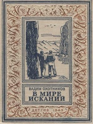Обложка книги «Угольный генератор» — Вадим Охотников