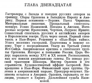 Обложка книги «Орленев» — Александр Мацкин
