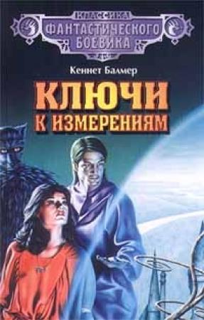 Обложка книги «Охотники Джундагая» — Генри Балмер