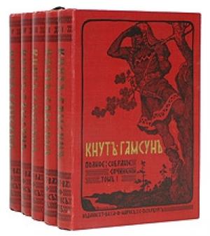 Обложка книги «Редактор Люнге» — Кнут Гамсун