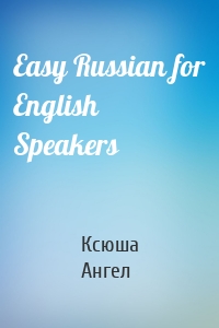 Easy Russian for English Speakers