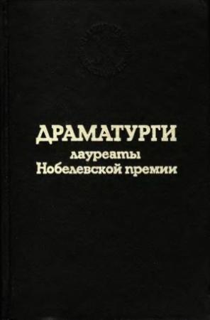 Обложка книги «Смерть и конюший короля» — Воле Шойинка