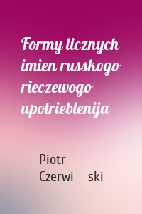 Formy licznych imien russkogo rieczewogo upotrieblenija