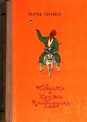 Обложка книги «Возмутитель спокойствия» — Леонид Соловьев
