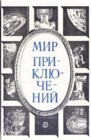 Обложка книги «Огненный шар» — Абрам Палей