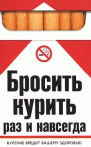 Катерина Геннадьевна Берсеньева - Бросить курить раз и навсегда