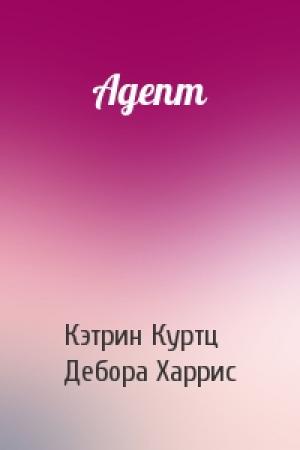Обложка книги «Адепт» — Кэтрин Куртц, Дебора Харрис