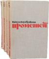 Галина Серебрякова - Похищение огня. Книга 2